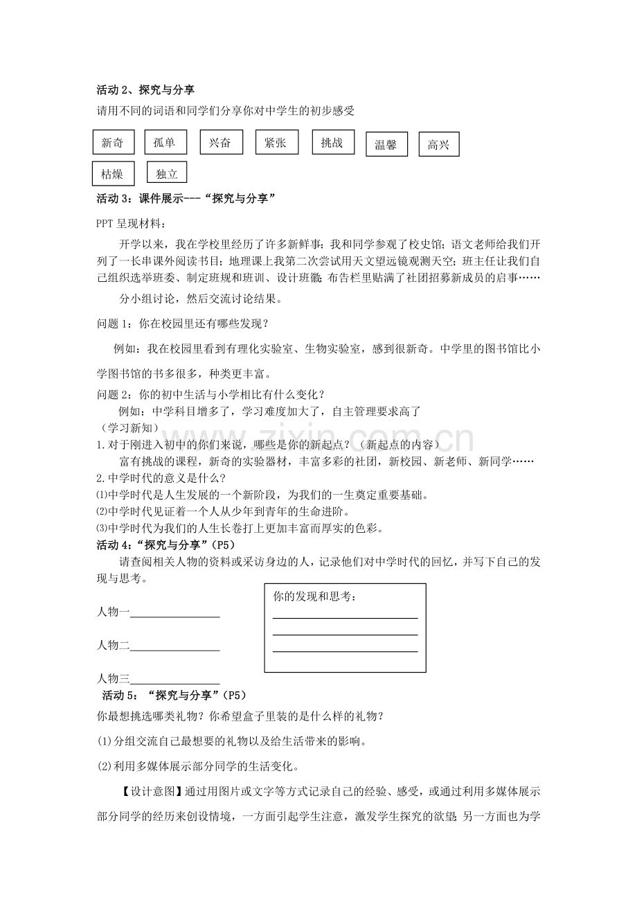 第一框学习伴成长.docx_第2页