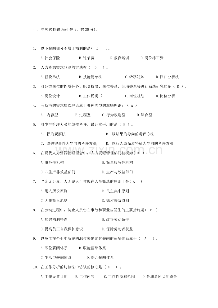 人力资源试卷1.docx_第1页