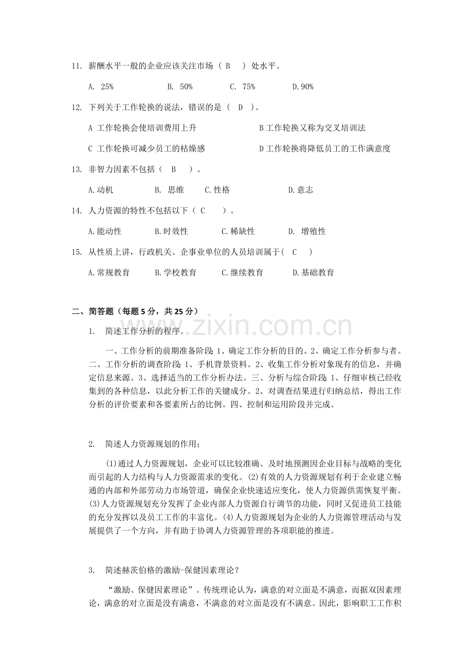 人力资源试卷1.docx_第2页