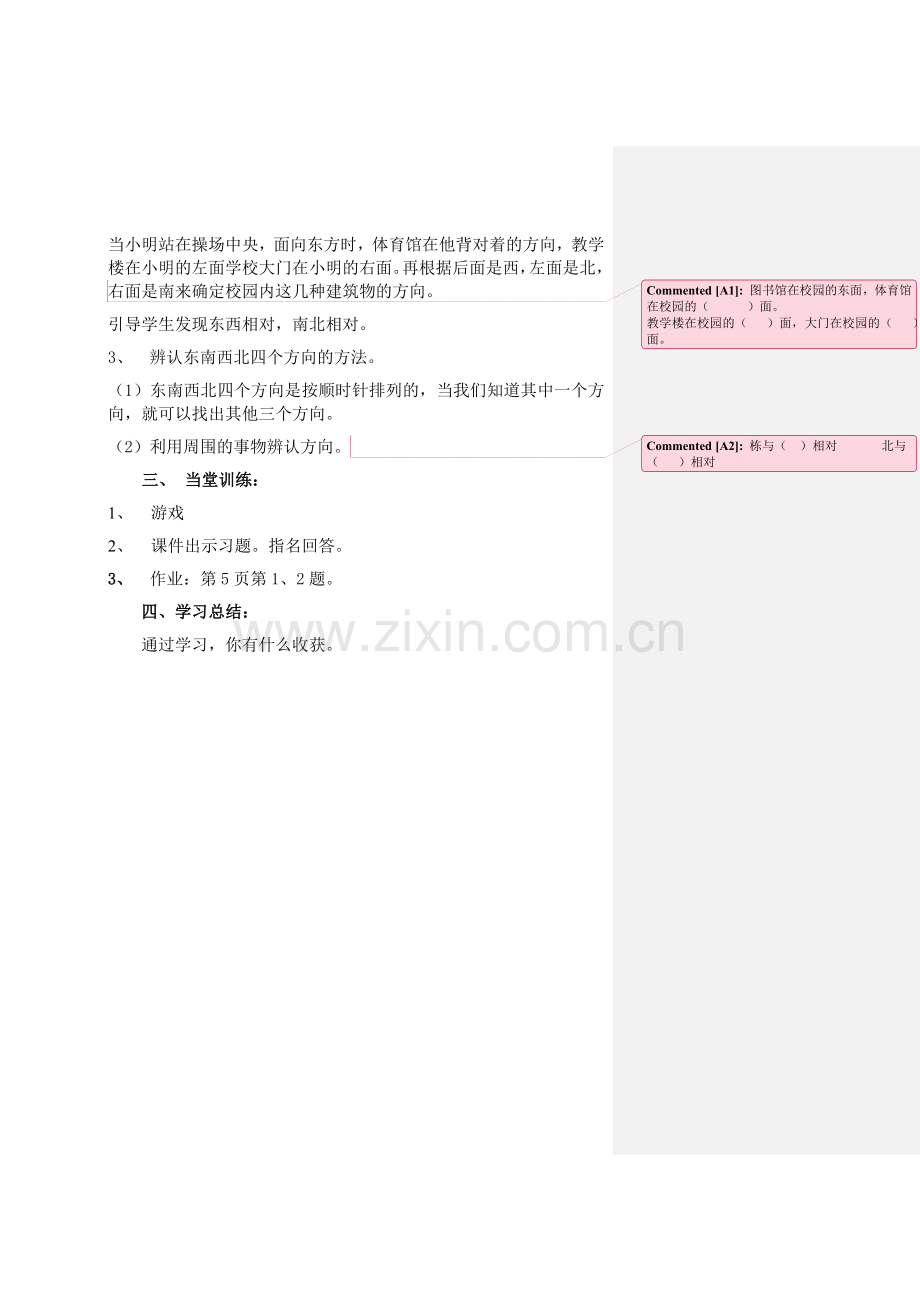 认识东南西北.docx_第2页