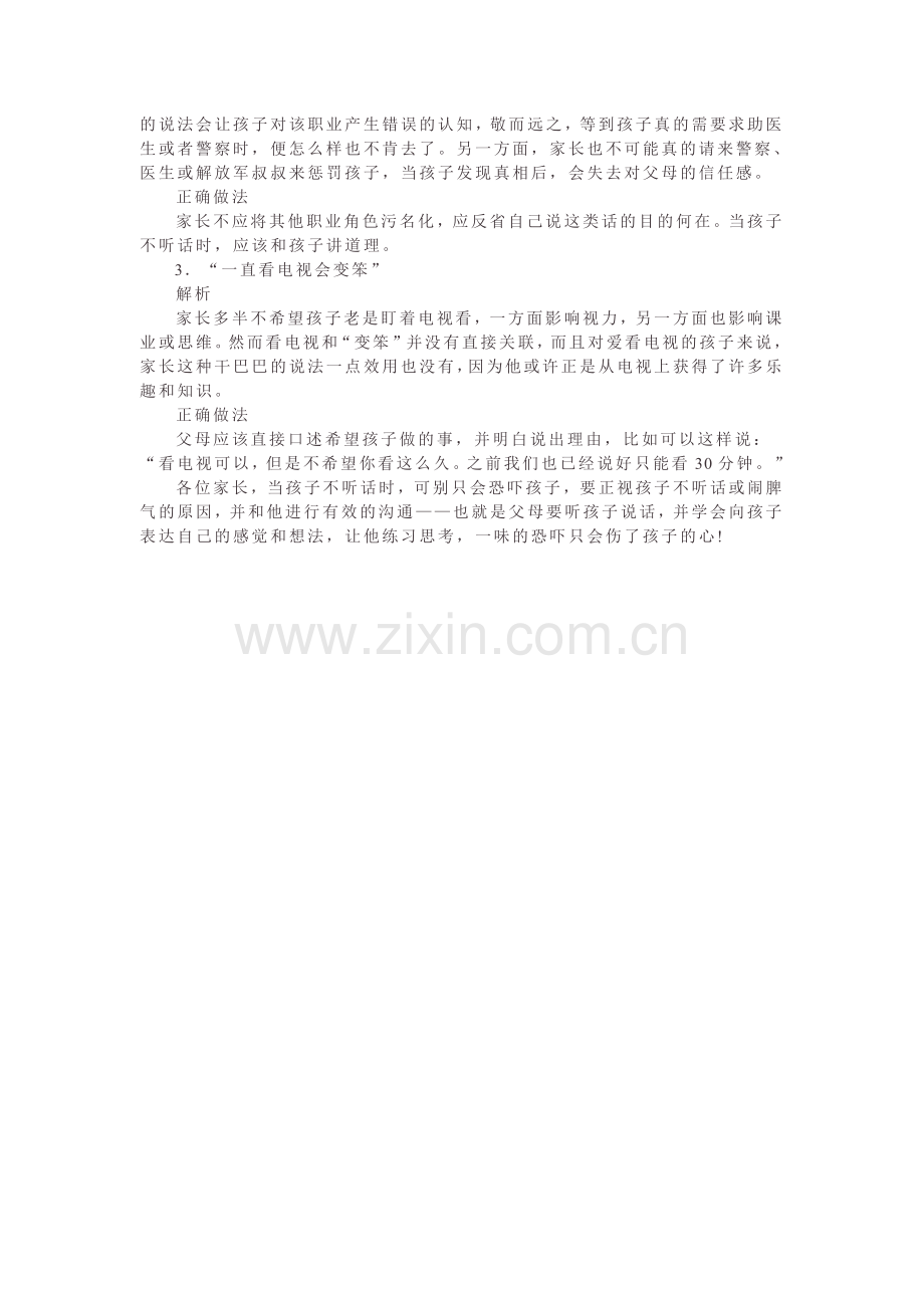 教孩子不要吓孩子.docx_第2页