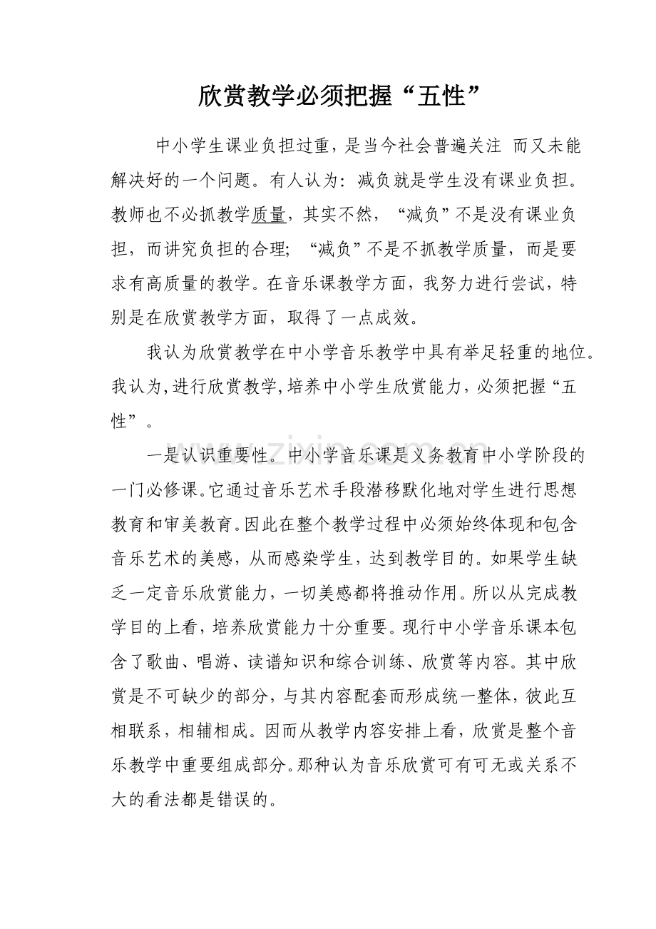 欣赏教学必须把握.doc_第1页