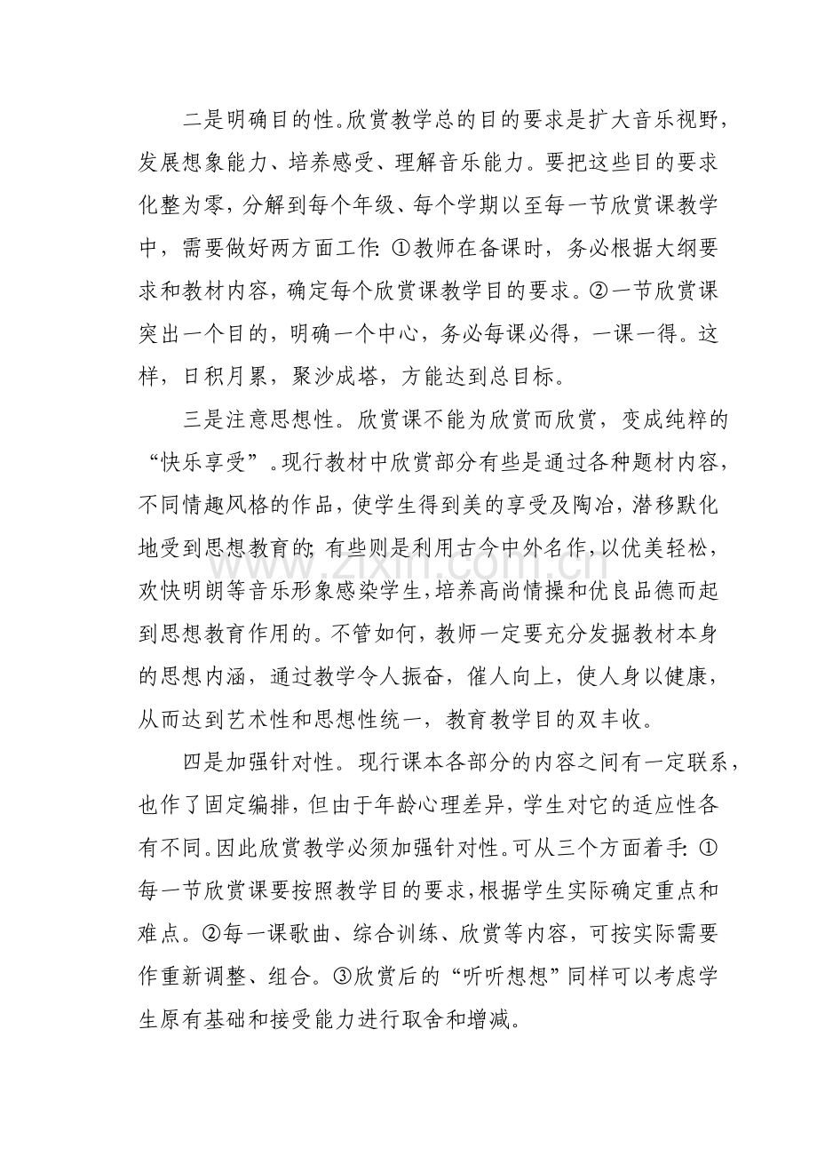 欣赏教学必须把握.doc_第2页