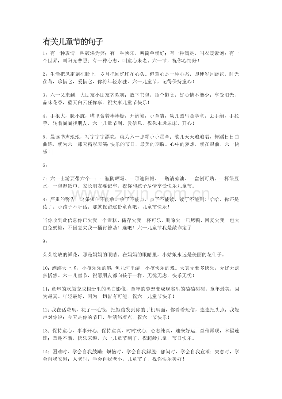 有关儿童节的句子.docx_第1页