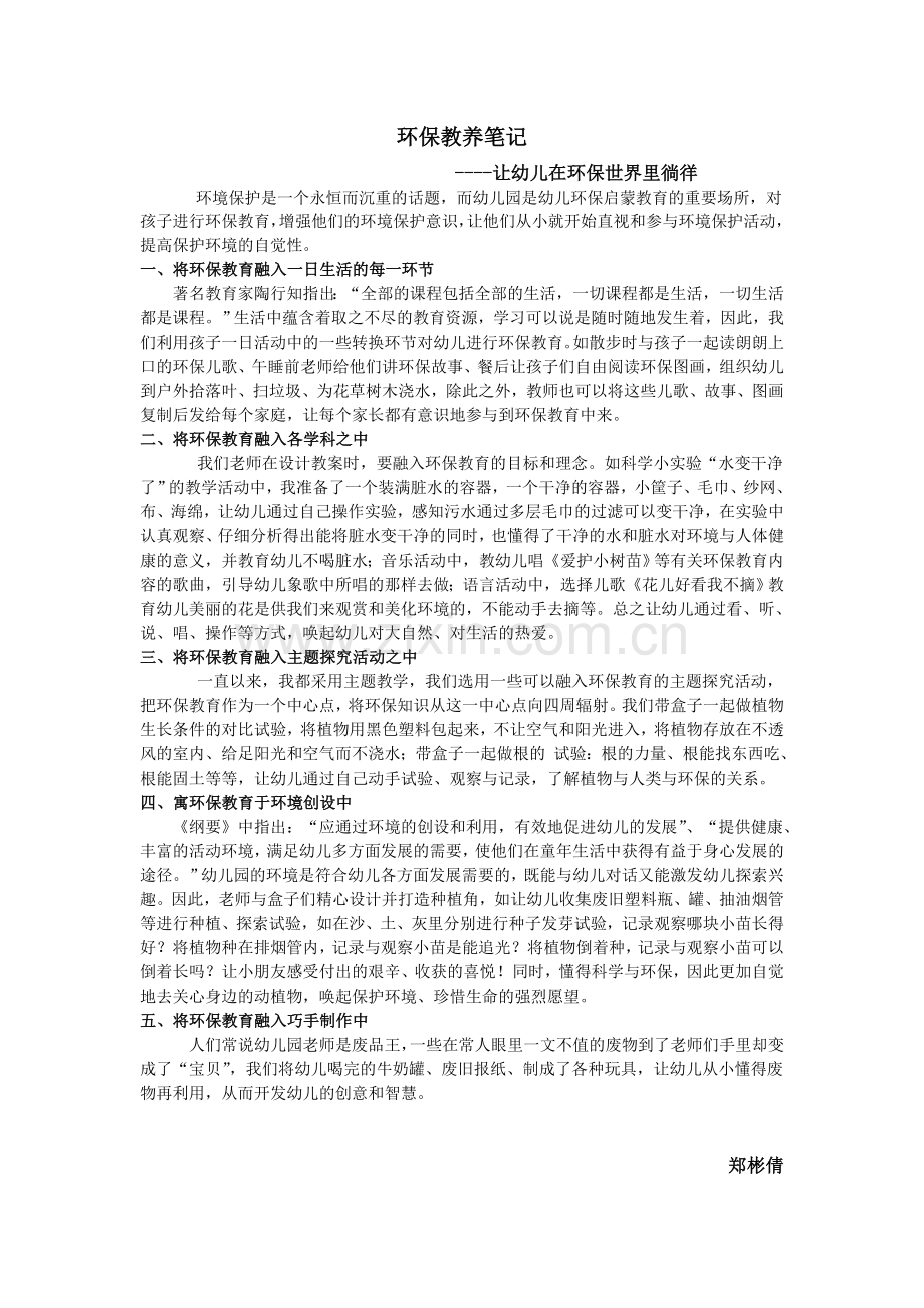 环保教养笔记.doc_第1页