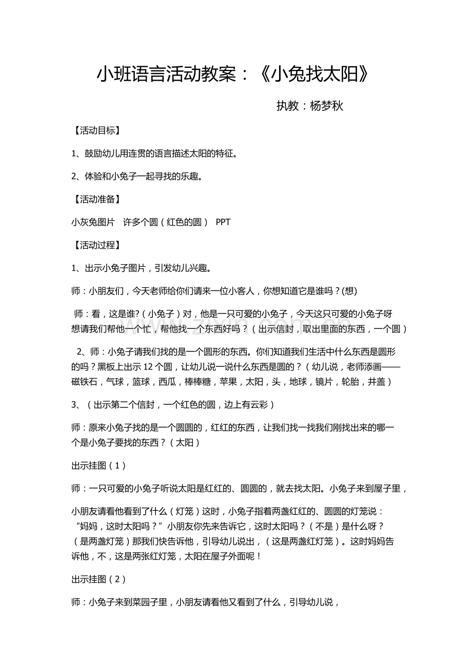 小班语言活动教案.docx_第1页