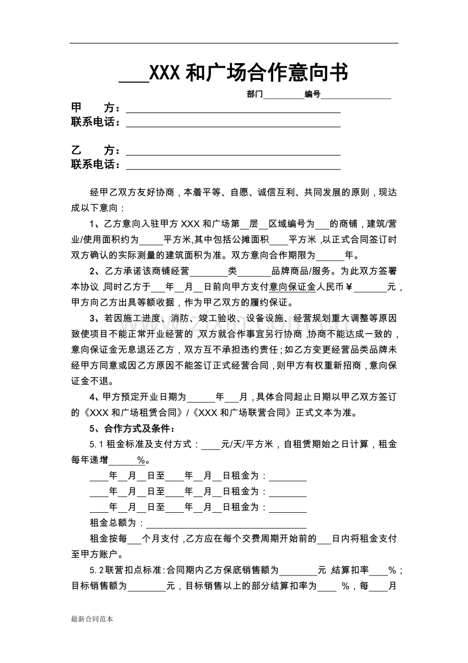 招商合作意向书.docx_第1页