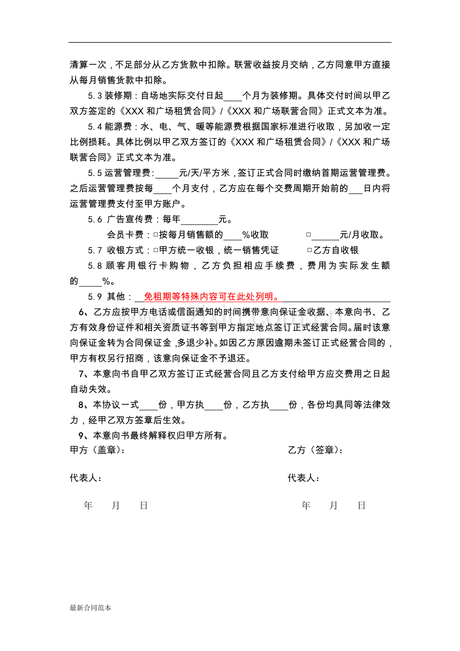 招商合作意向书.docx_第2页
