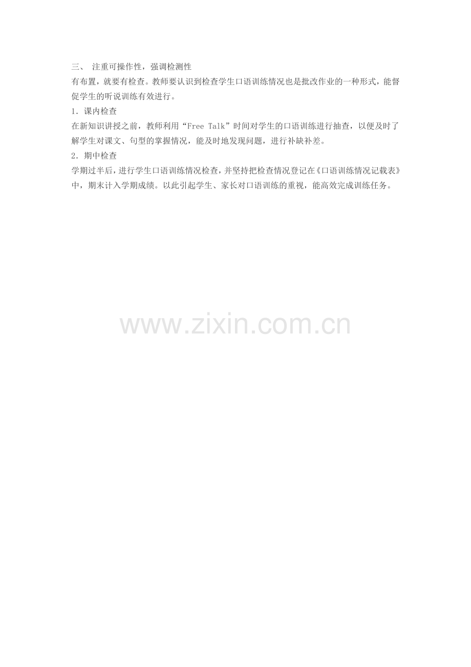 如何开展小学英语口语练习.doc_第2页