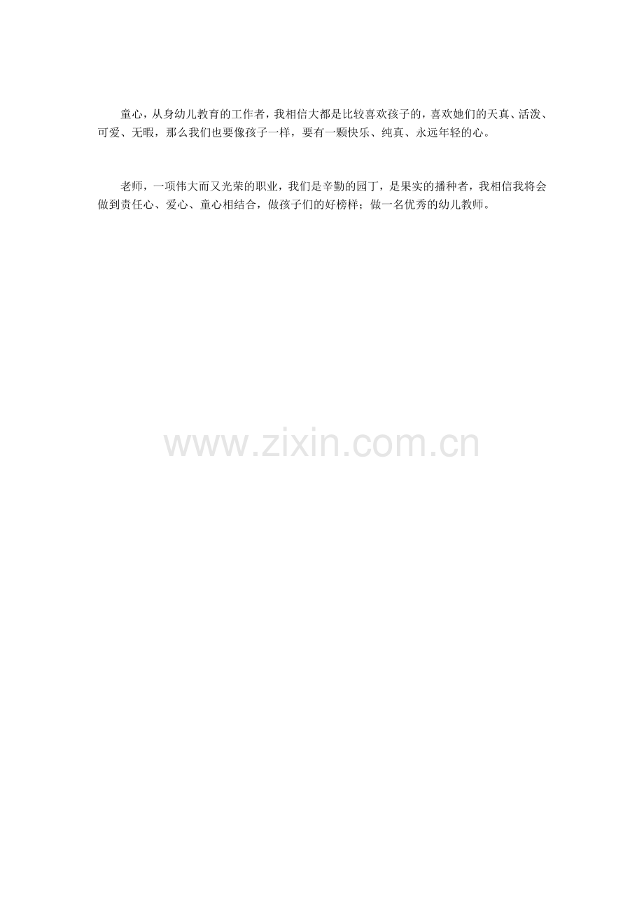 做一位优秀的幼儿老师.docx_第2页