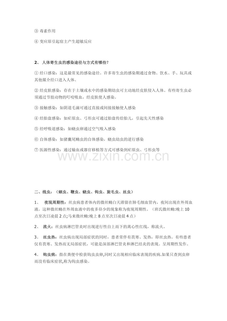 寄生虫学复习.docx_第2页