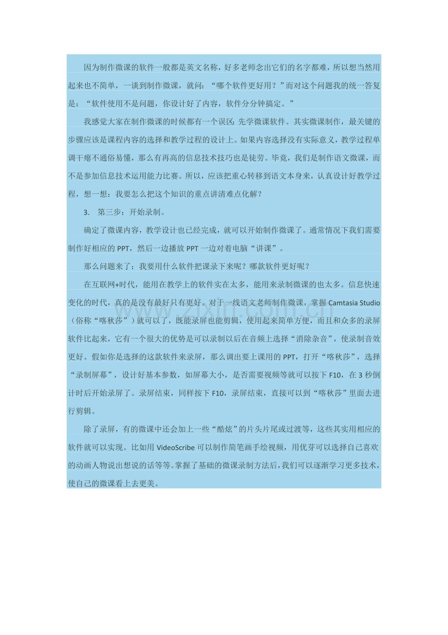 语文老师怎么制作微课.doc_第2页