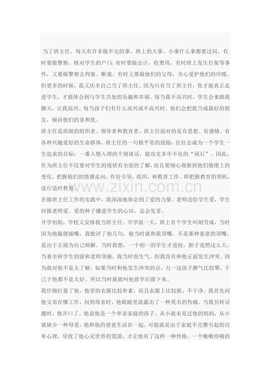 单亲家庭的孩子胆小内向.doc_第2页