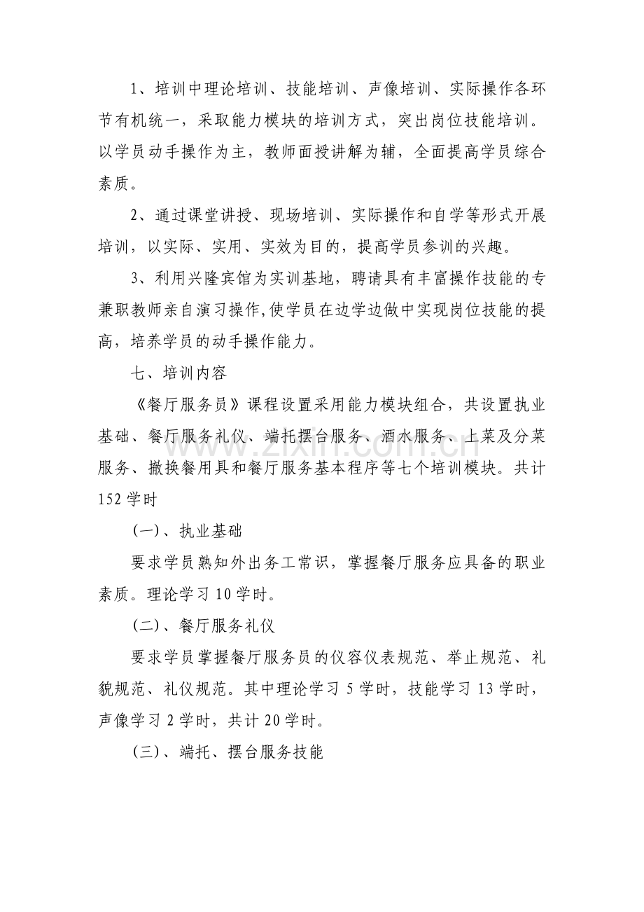 酒店服务礼仪三篇.pdf_第2页