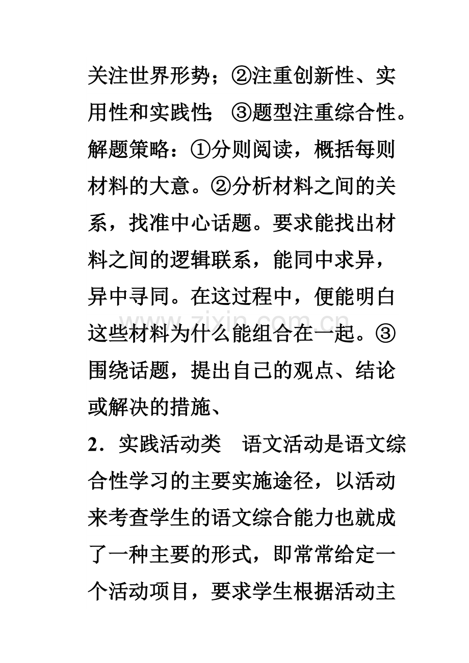 中考语文专题复习综合性学习图表题之漫画类试题.doc_第2页