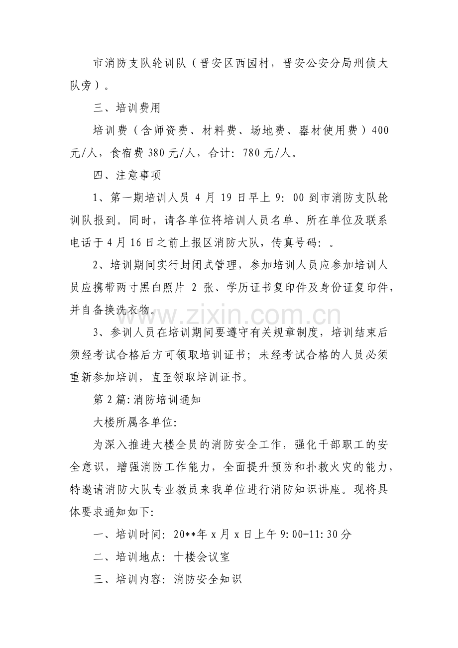 消防培训通知集合8篇.pdf_第2页