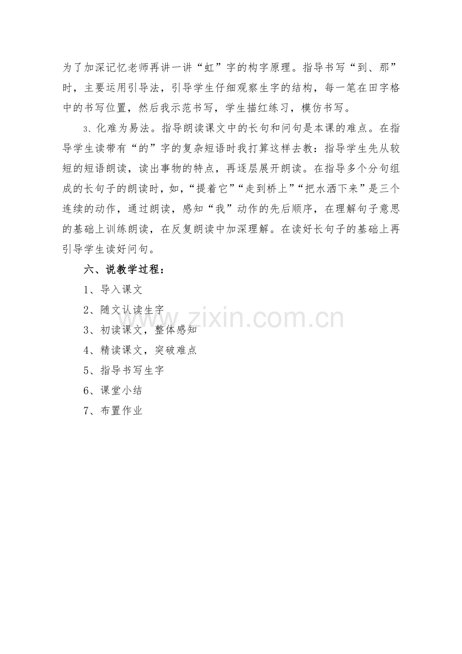彩虹说课稿.docx_第2页