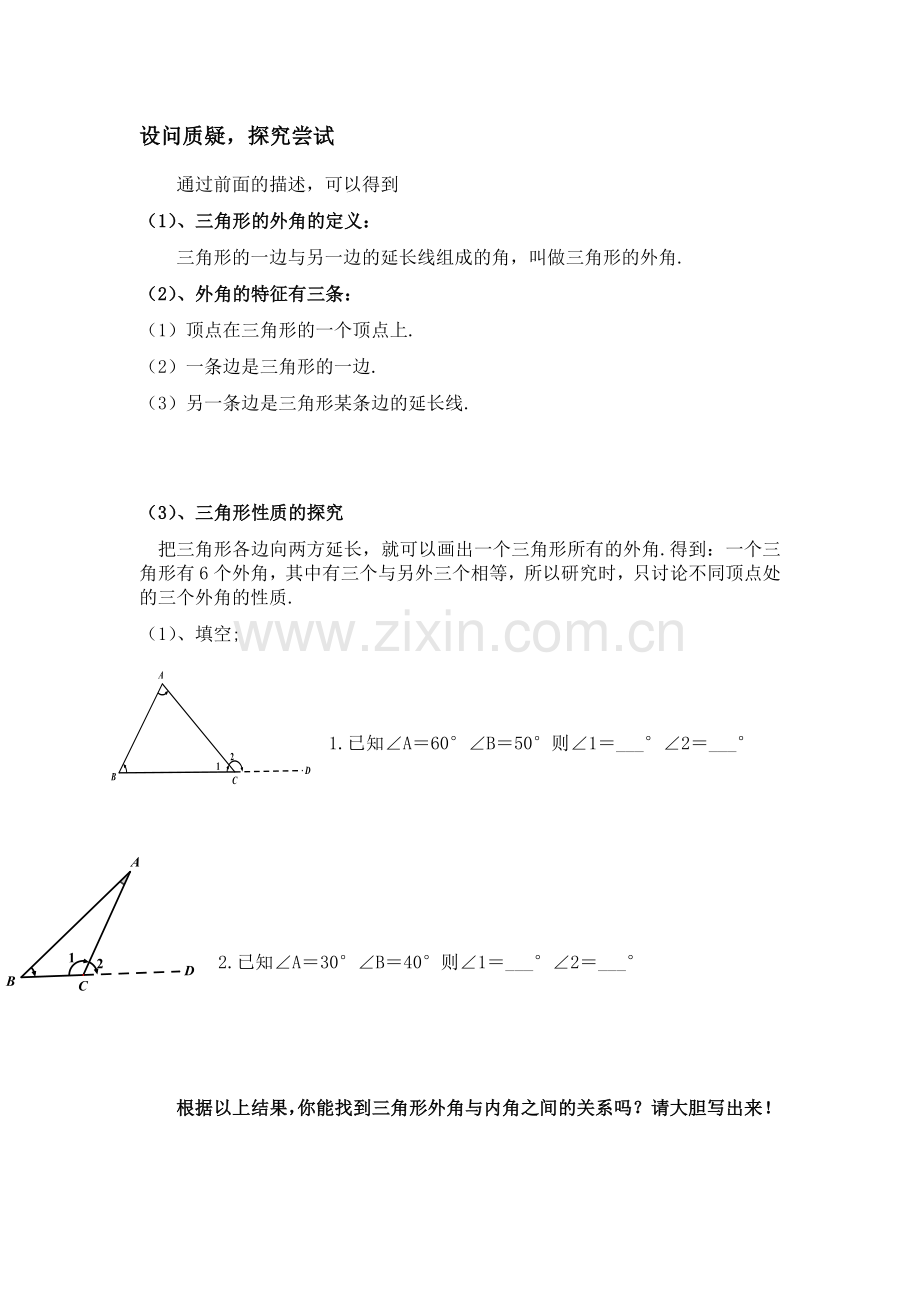 设问质疑-探究尝试.docx_第1页