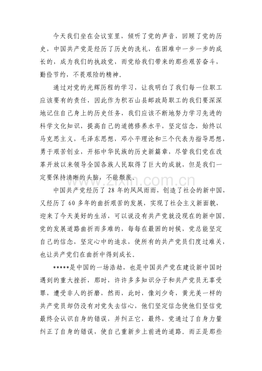 党的奋斗历程给我们的启示【三篇】.pdf_第2页