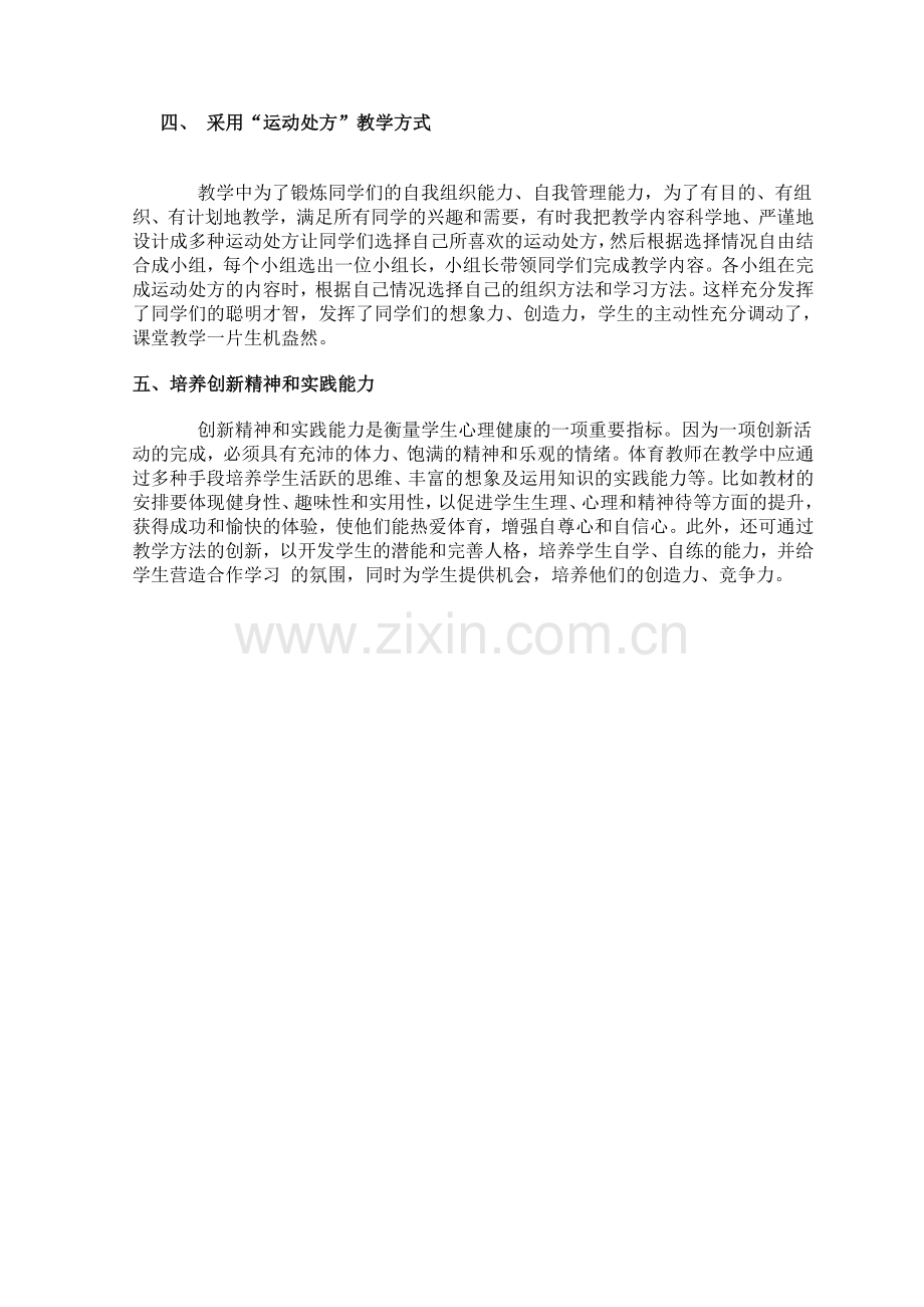 小学体育教学反思和感想.doc_第2页