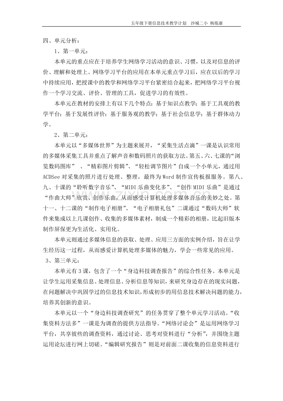 新浙摄版信息技术五年级上册教学计划.docx_第2页