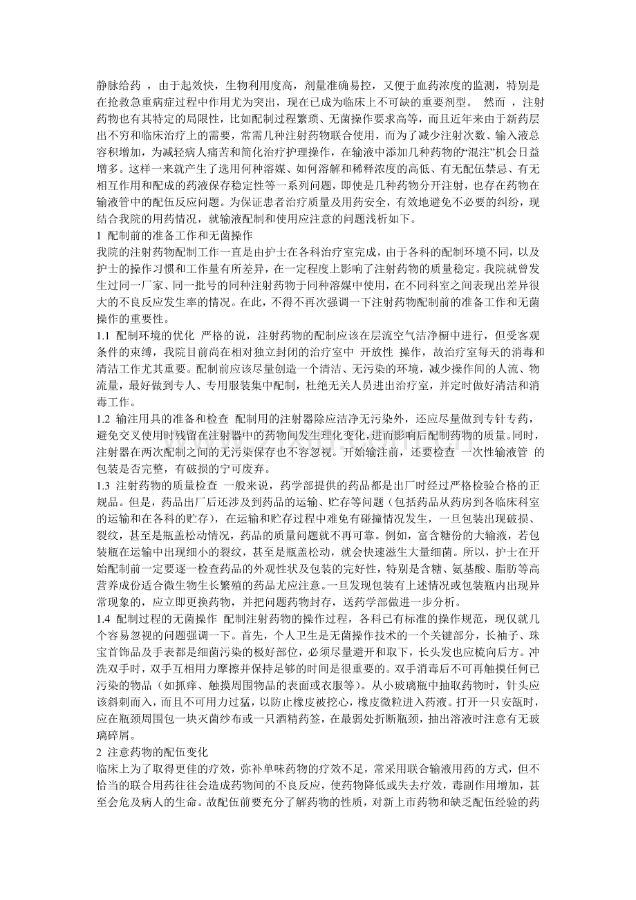 静脉给药.doc_第1页