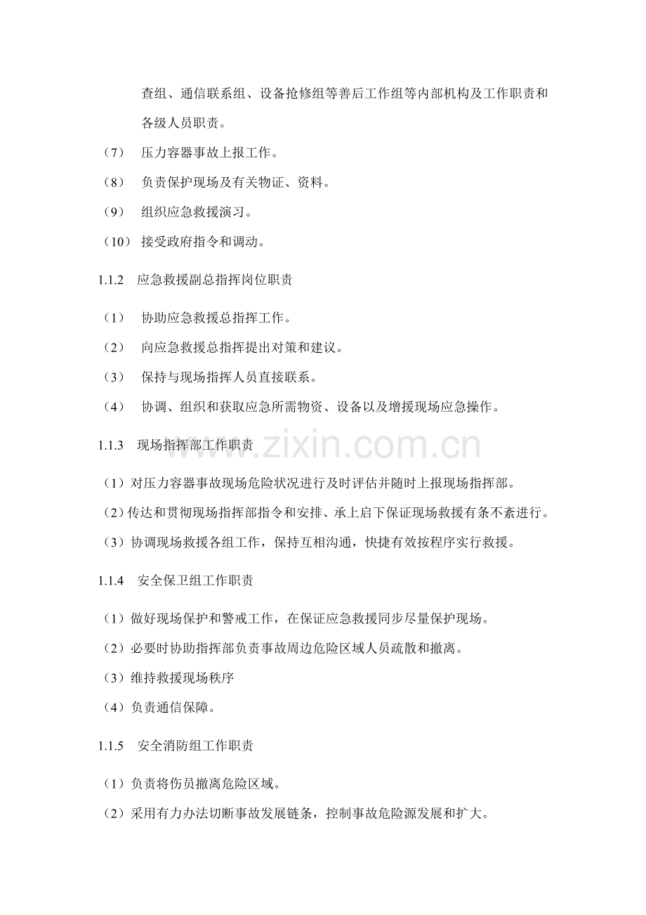 压力容器事故应急救援演练方案样本.doc_第2页
