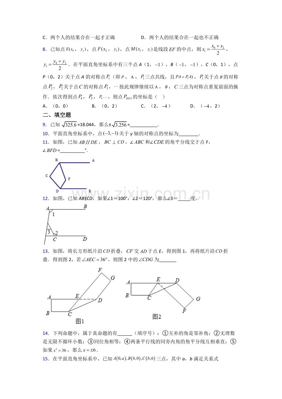 七年级下册衡水数学期末试卷(提升篇)(Word版-含解析).doc_第2页