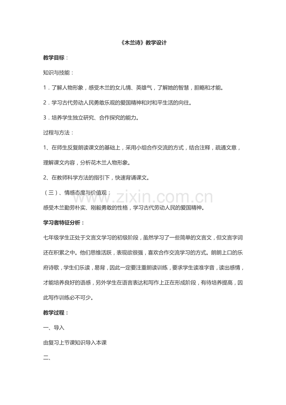 (部编)初中语文人教七年级下册贴近作品-感知形象.docx_第1页