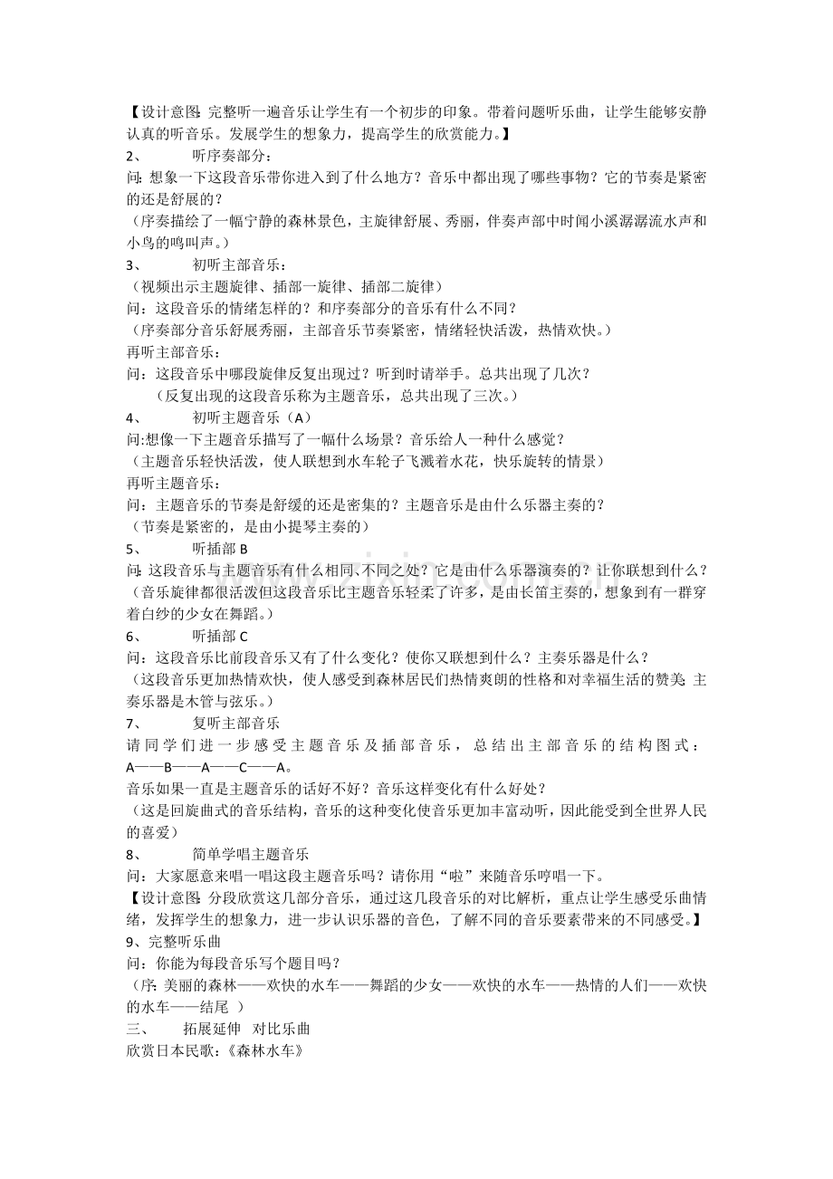 教学设计森林水车.docx_第2页