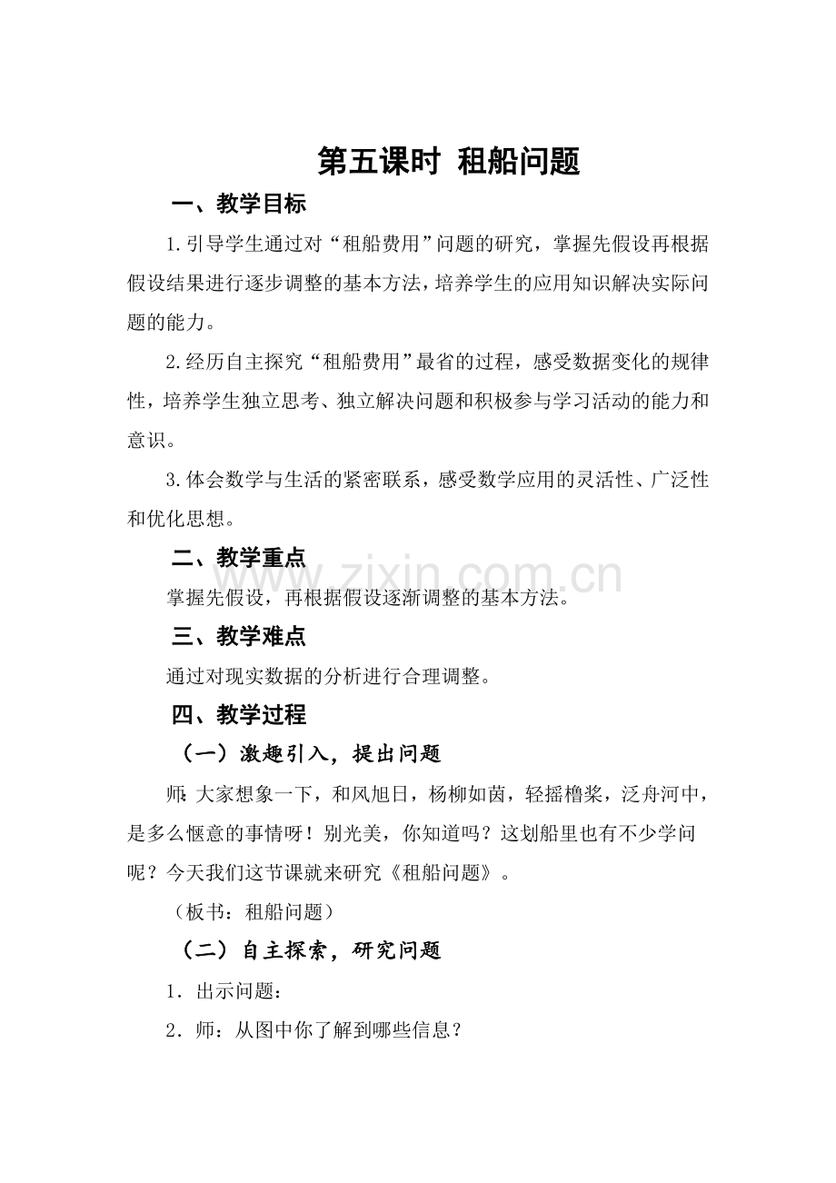 第五课时租船问题.doc_第1页