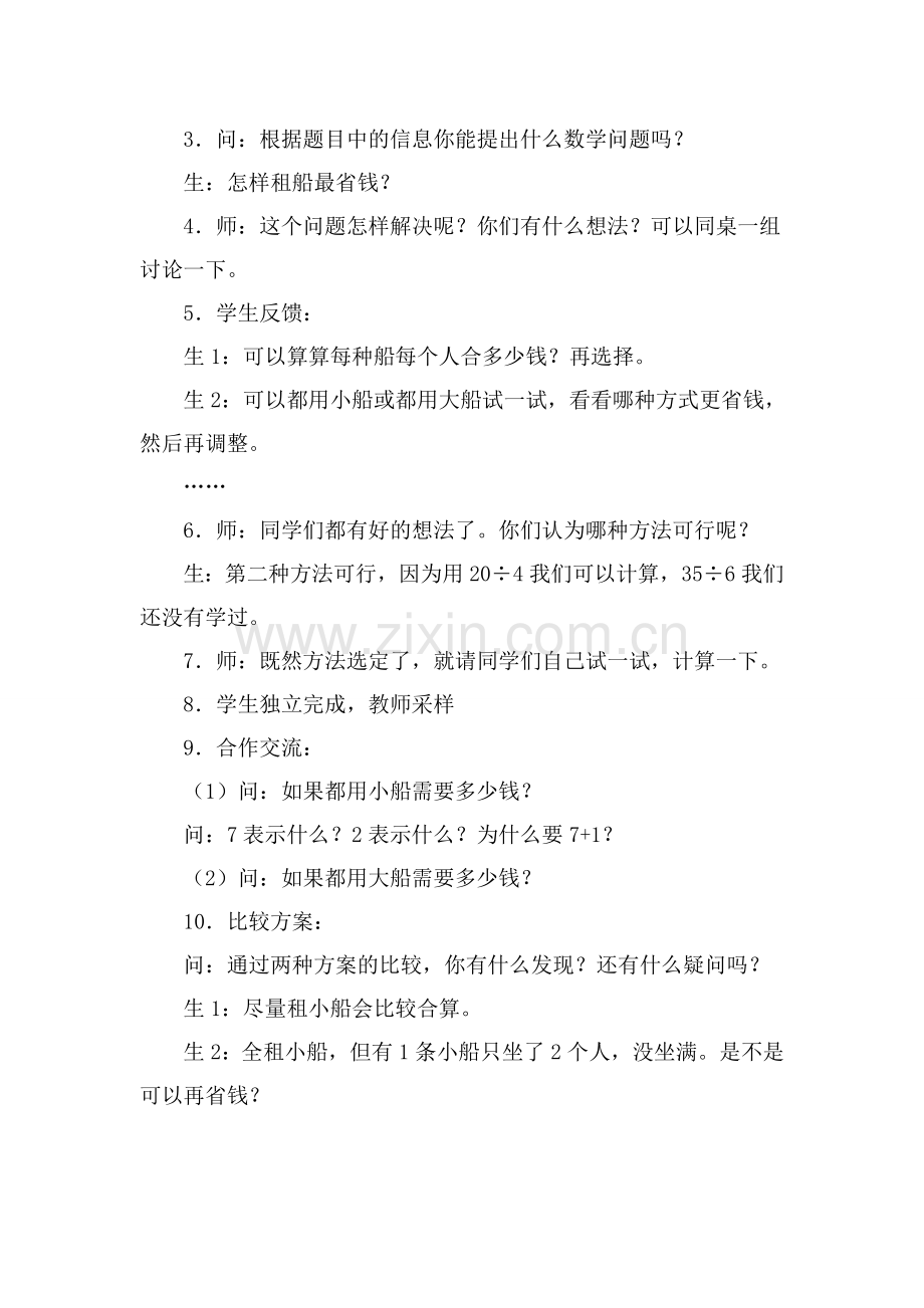 第五课时租船问题.doc_第2页