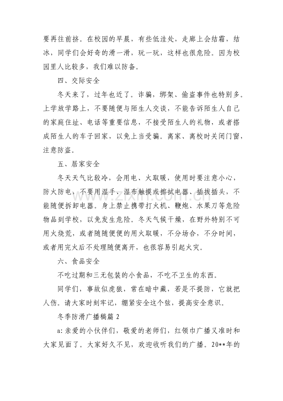 冬季防滑广播稿【3篇】.pdf_第2页