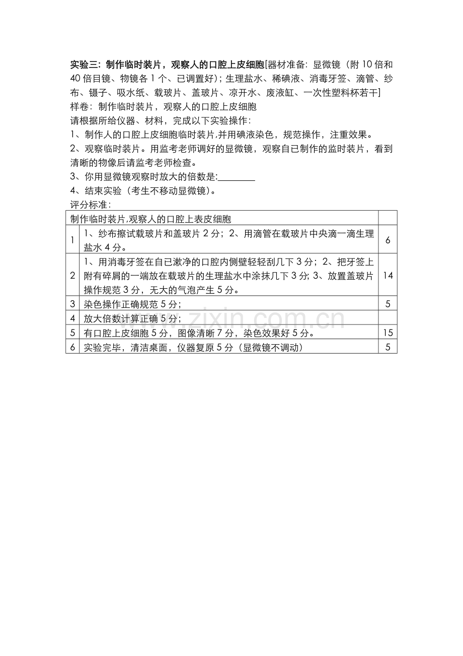 制作临时装片观察人的口腔上皮细胞.docx_第1页