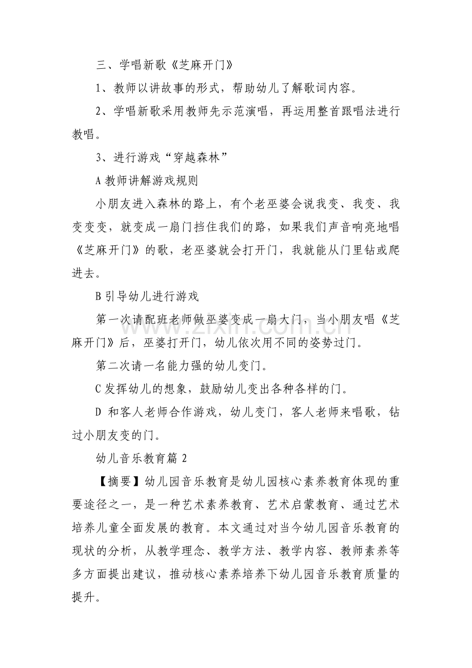 幼儿音乐教育七篇.pdf_第2页