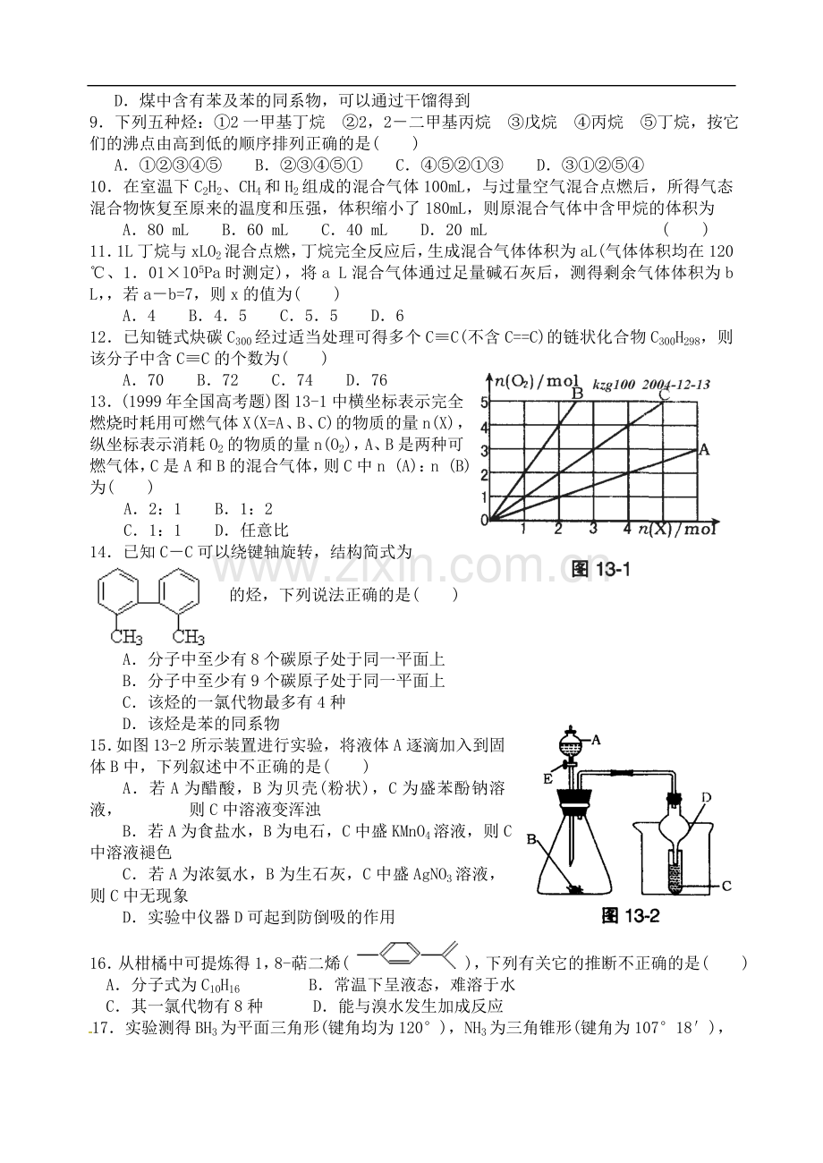 【名校联盟】辽宁省抚顺县高级中学高三化学《烃》复习试题.doc_第2页
