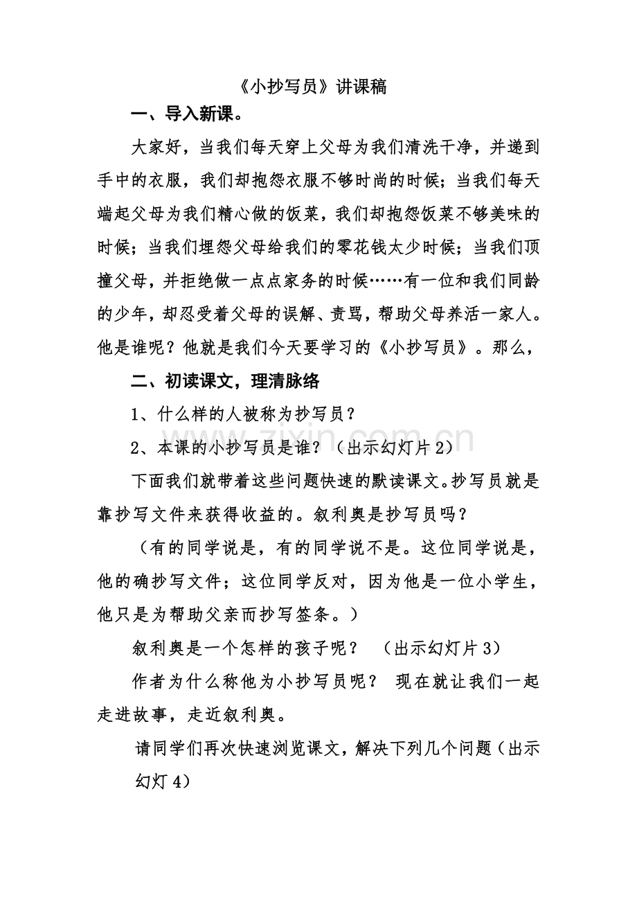 小抄写员.doc_第1页