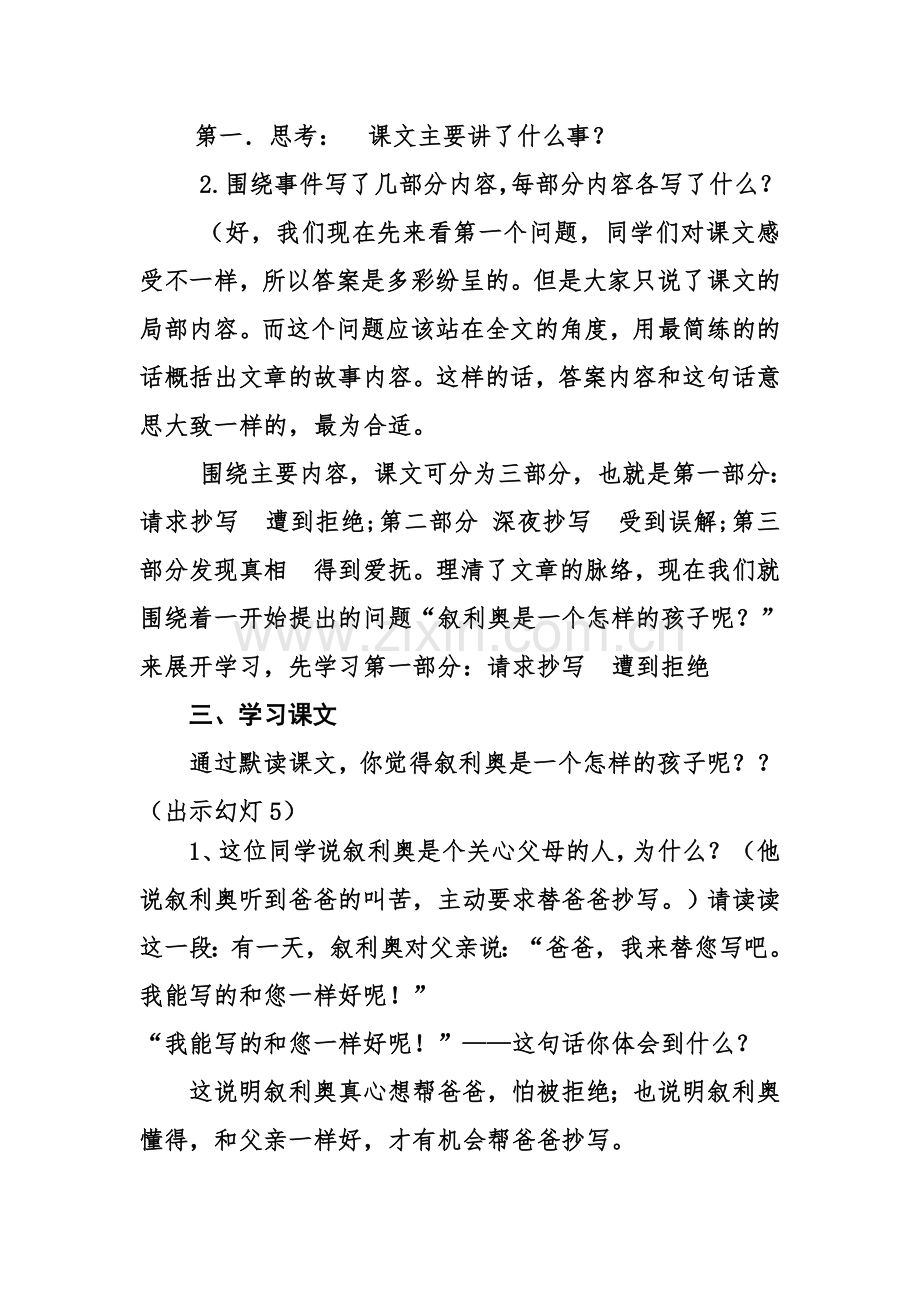小抄写员.doc_第2页