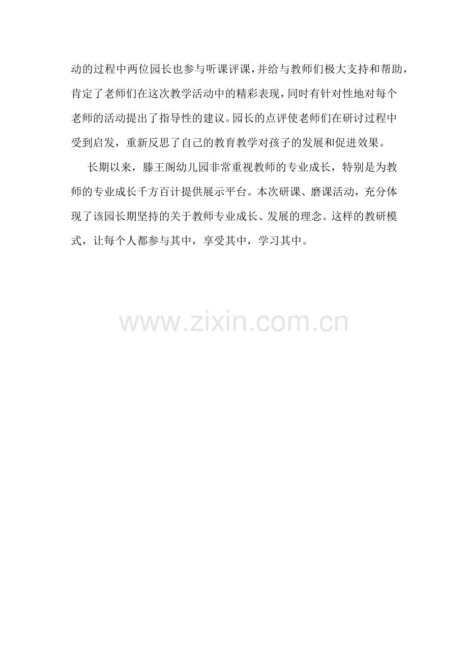 滕王阁幼儿园在有效研课、磨课活动中促教师成长.docx_第2页