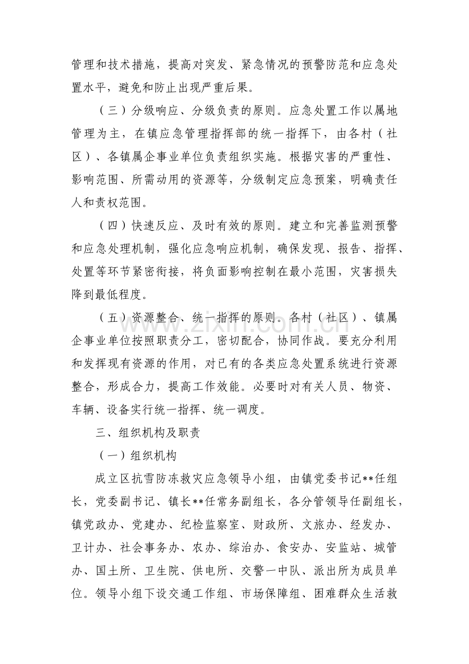 关于低温雨雪恶劣天气的应急预案【三篇】.pdf_第2页