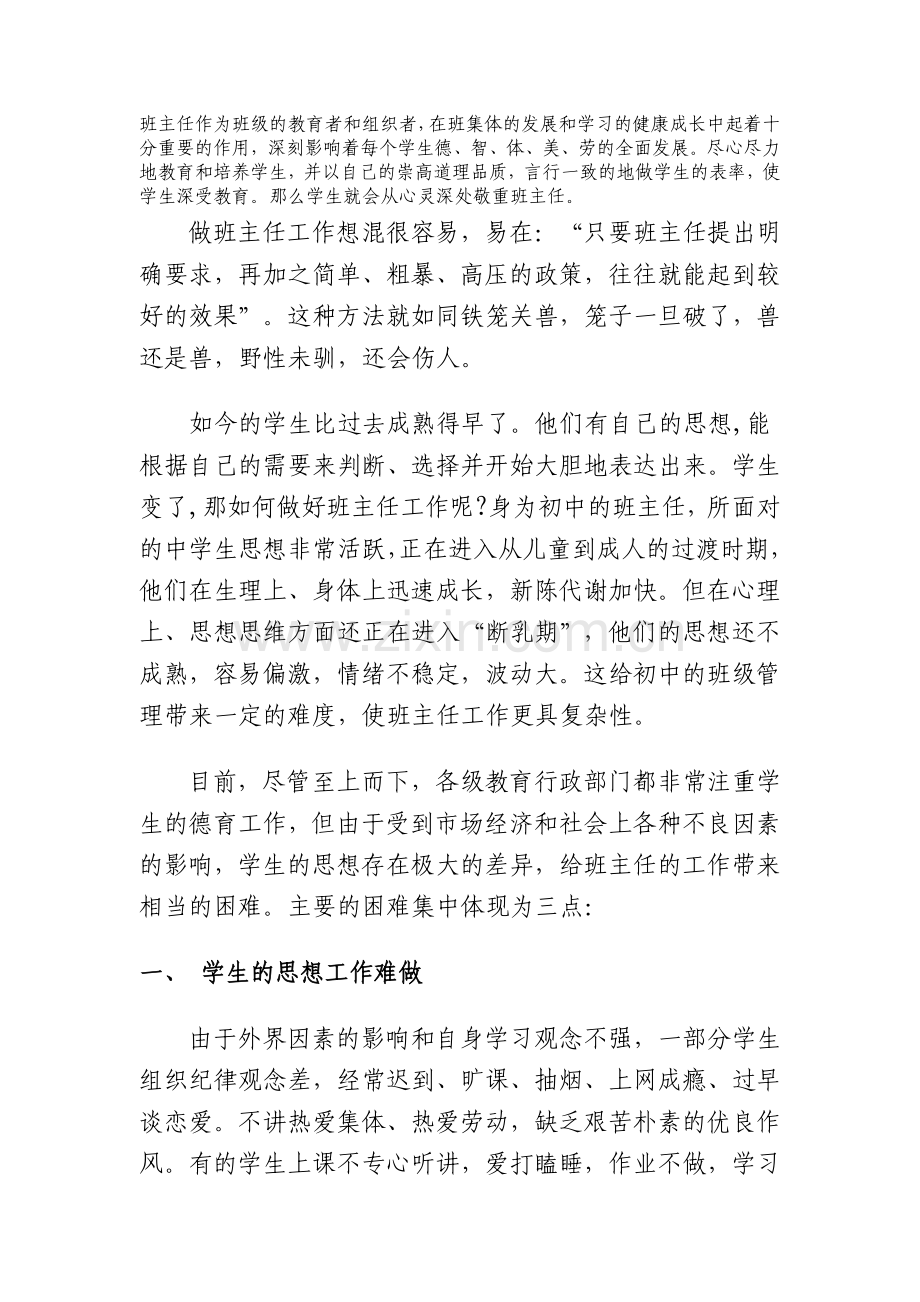 班主任作为班级的教育者和组织者.doc_第1页