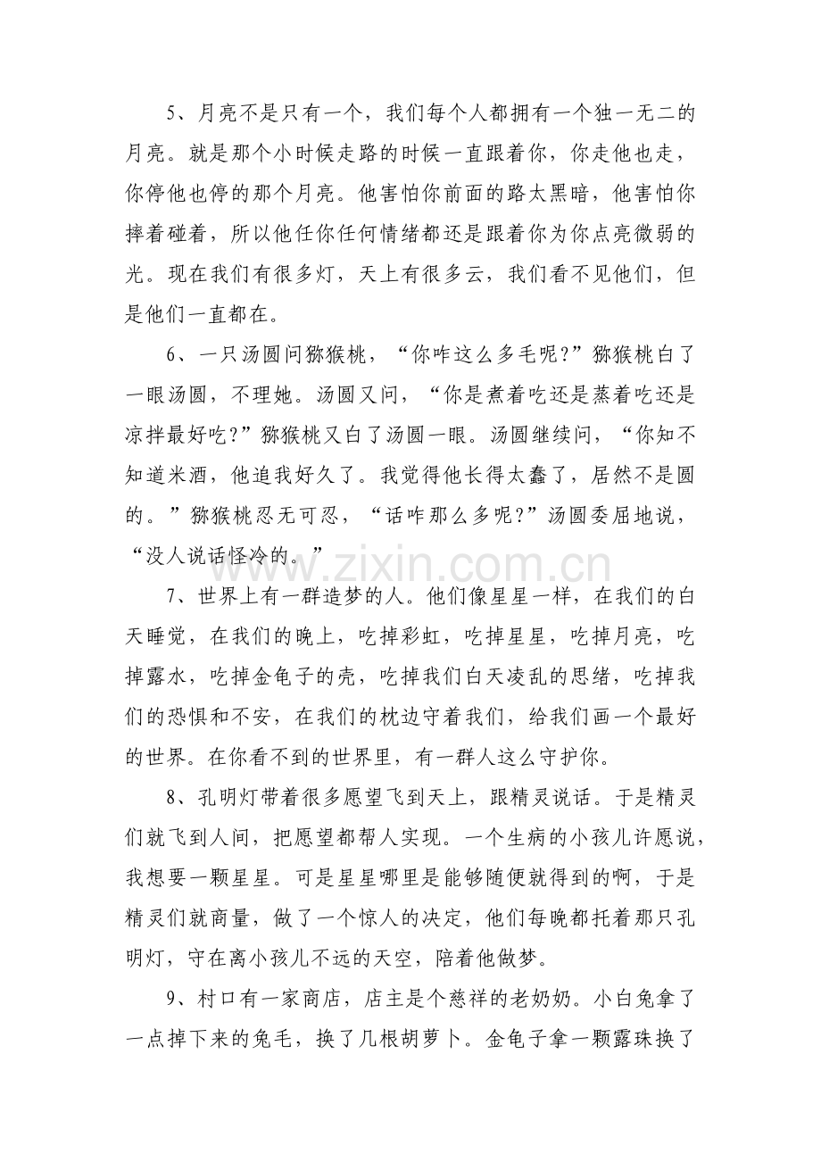 电台文稿治愈温暖哄睡范文(通用6篇).pdf_第2页