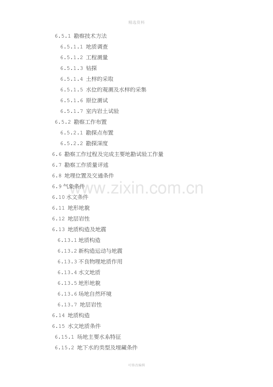 技术标--(市政道路、景观)勘察设计工作大纲.doc_第2页