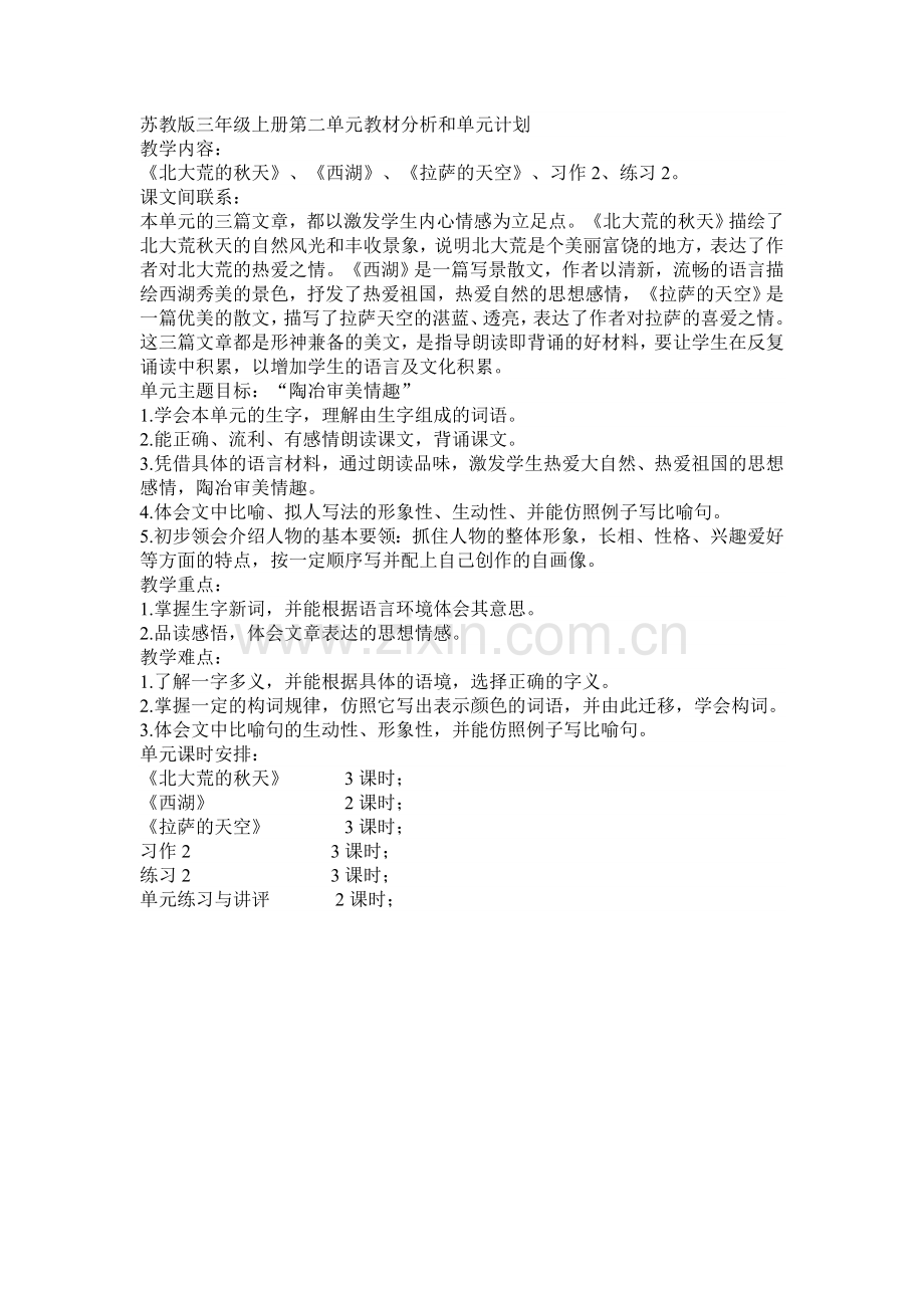 第二单元目标计划.doc_第1页