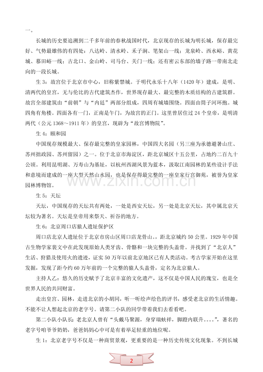 我眼中的北京城》活动设计.doc_第2页