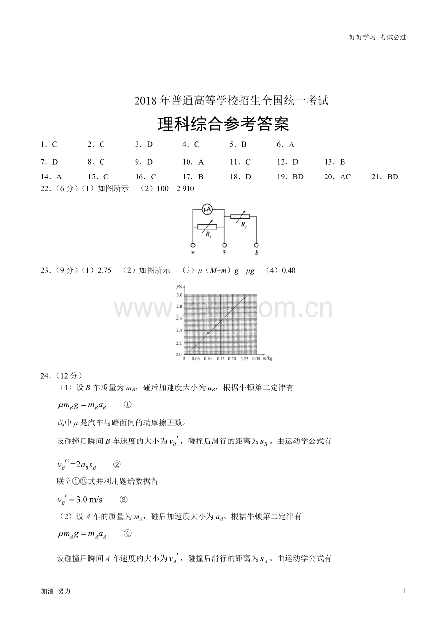 2018年内蒙古理综高考试题及答案(word版).doc_第1页