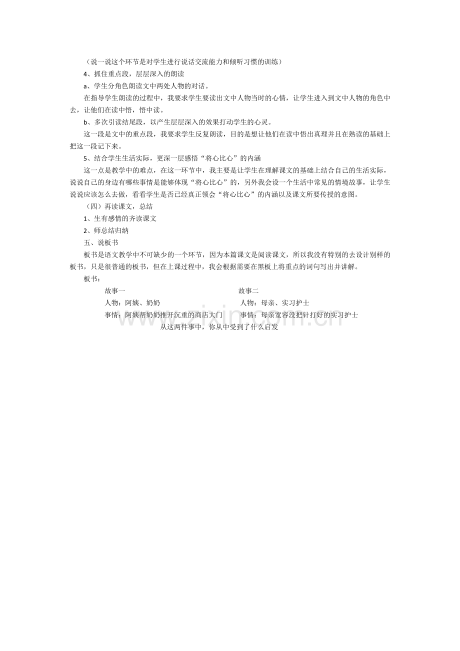 《将心比心》说课.docx_第2页