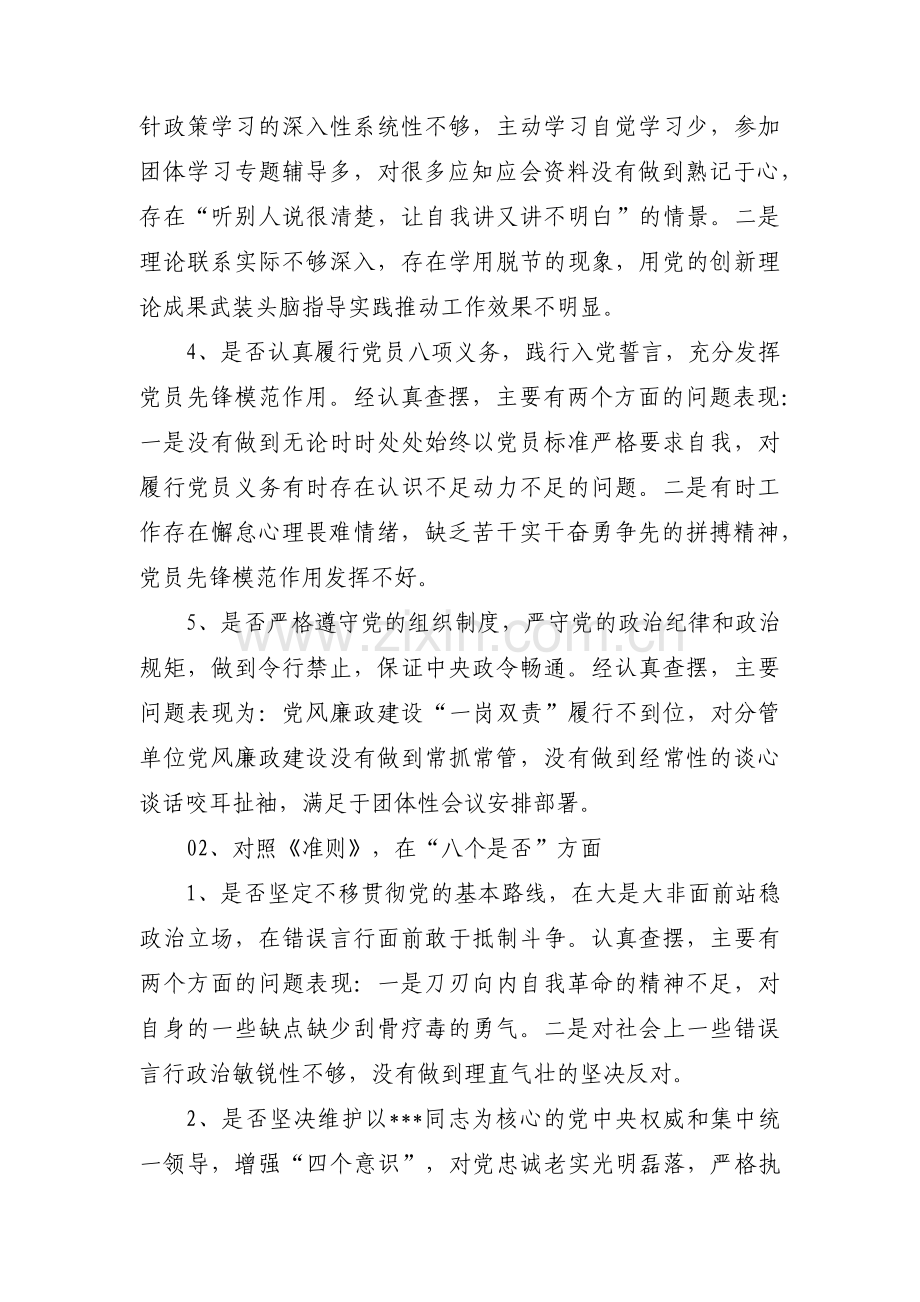党员教师主题教育活动方案十一篇.pdf_第2页