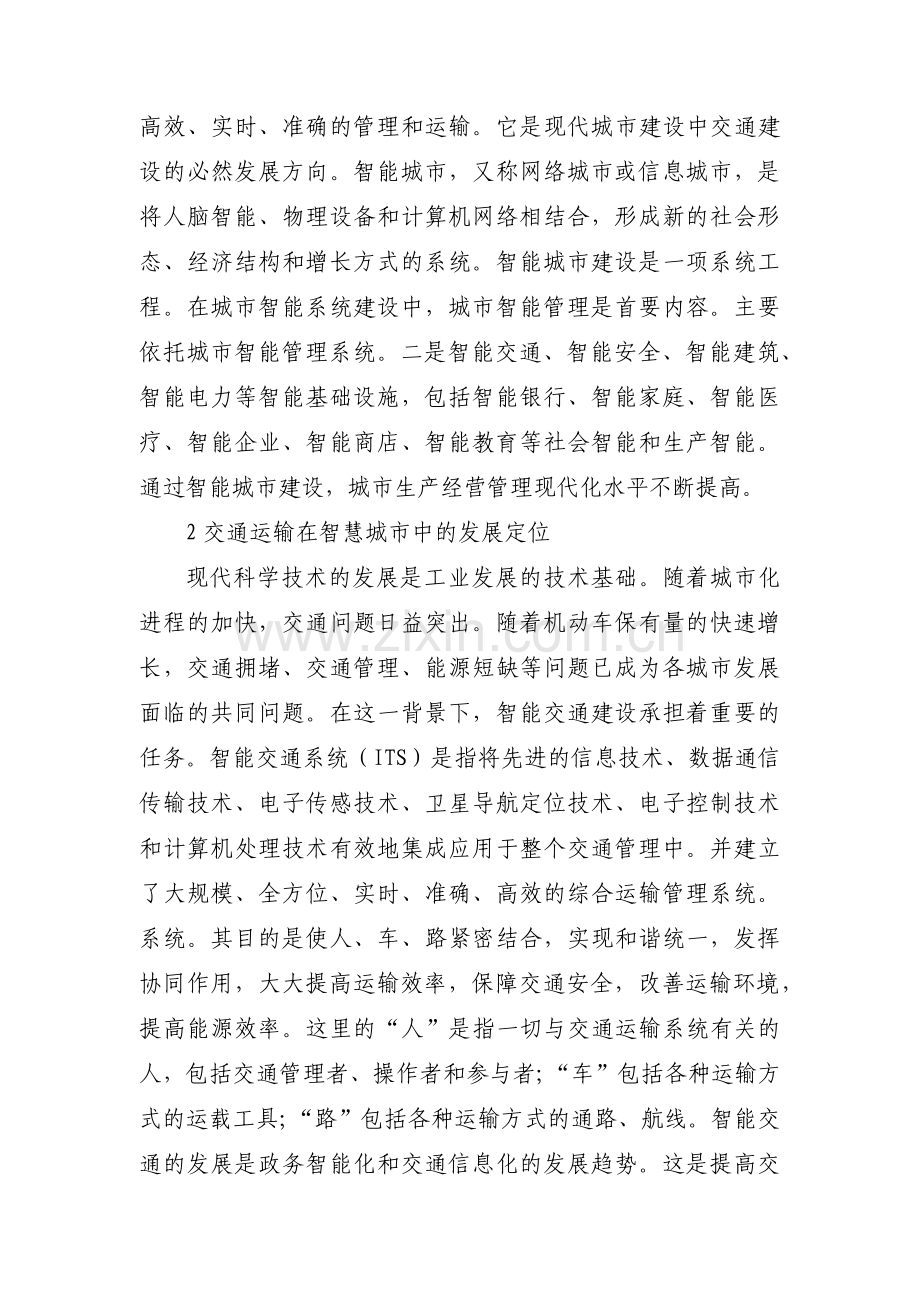 人工智能论文3000字集合13篇.pdf_第2页