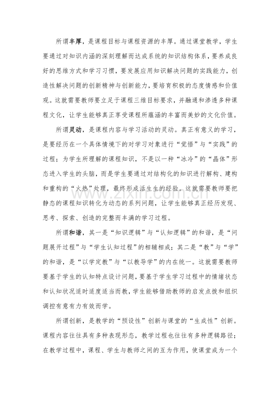 高品质课堂含义.doc_第2页
